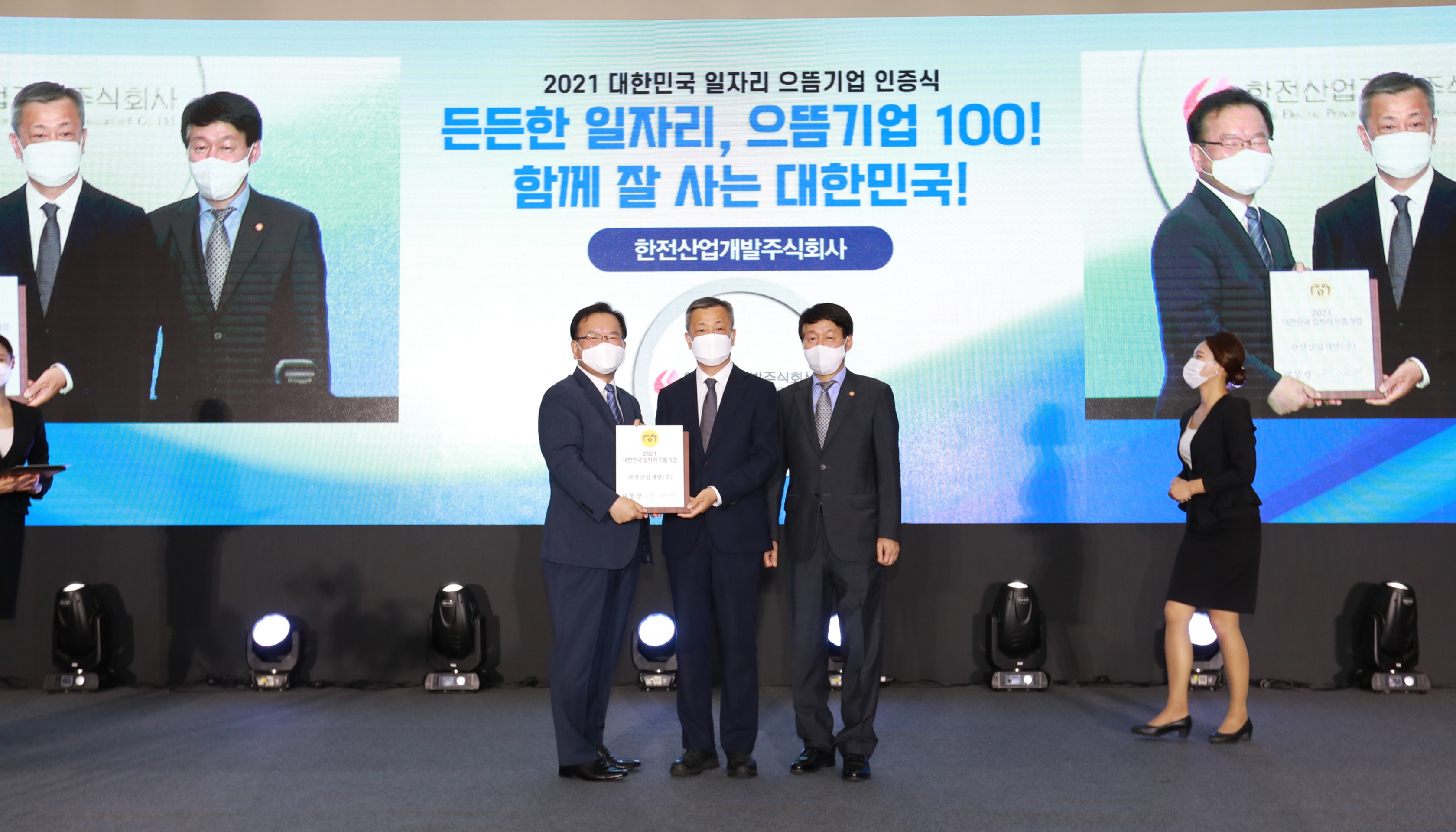 2021 대한민국 일자리 으뜸기업 인증식 대통령 인증패 수상 기념사진(좌측부터 김부겸 국무총리, 김평환 한전산업 대표이사, 안경덕 고용노동부 장관)